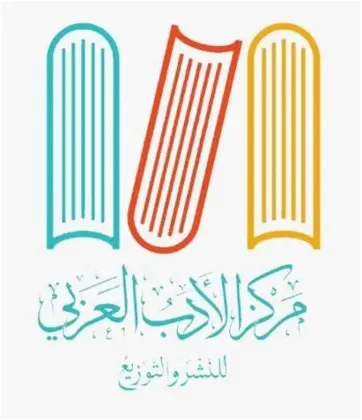 مركز الأدب العربي logo